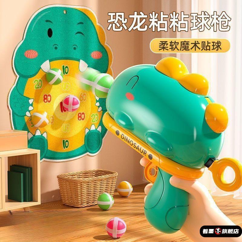 恐龙球球枪软弹枪标靶弹射粘粘球3岁6宝宝儿