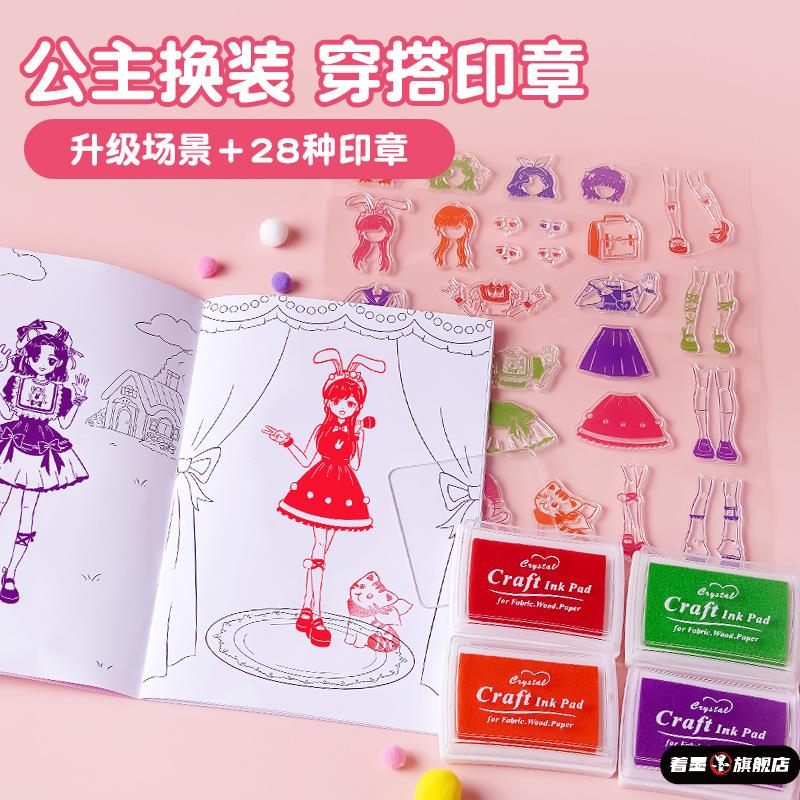 穿搭透明印章换装手工diy儿童玩具男女童卡