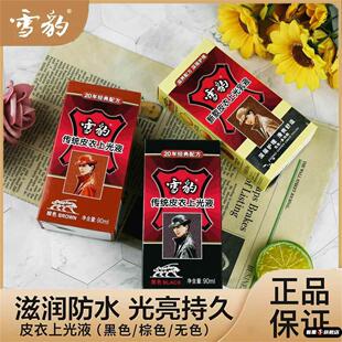 雪豹皮衣上光液保养油皮衣护理液夹克油真皮革黑色棕色无色皮衣油