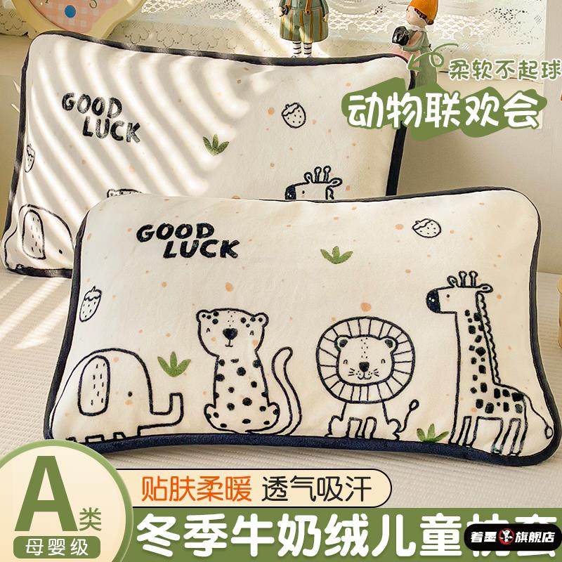 冬季牛奶绒儿童枕头套30x50卡通幼儿园宝宝珊瑚绒枕套40x60枕芯套