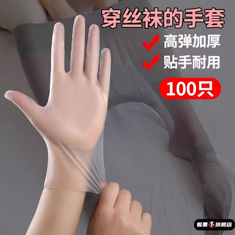 一次性pvc穿丝袜手套质感防护磨砂穿连裤袜网袜子防勾丝专用薄透