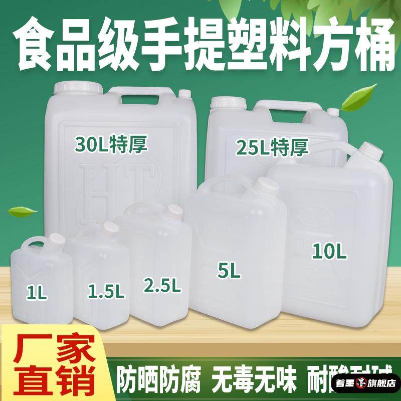 食用塑料油瓶加厚家用油桶食用油油壶1L 2斤2.5L 5斤10斤酒壶