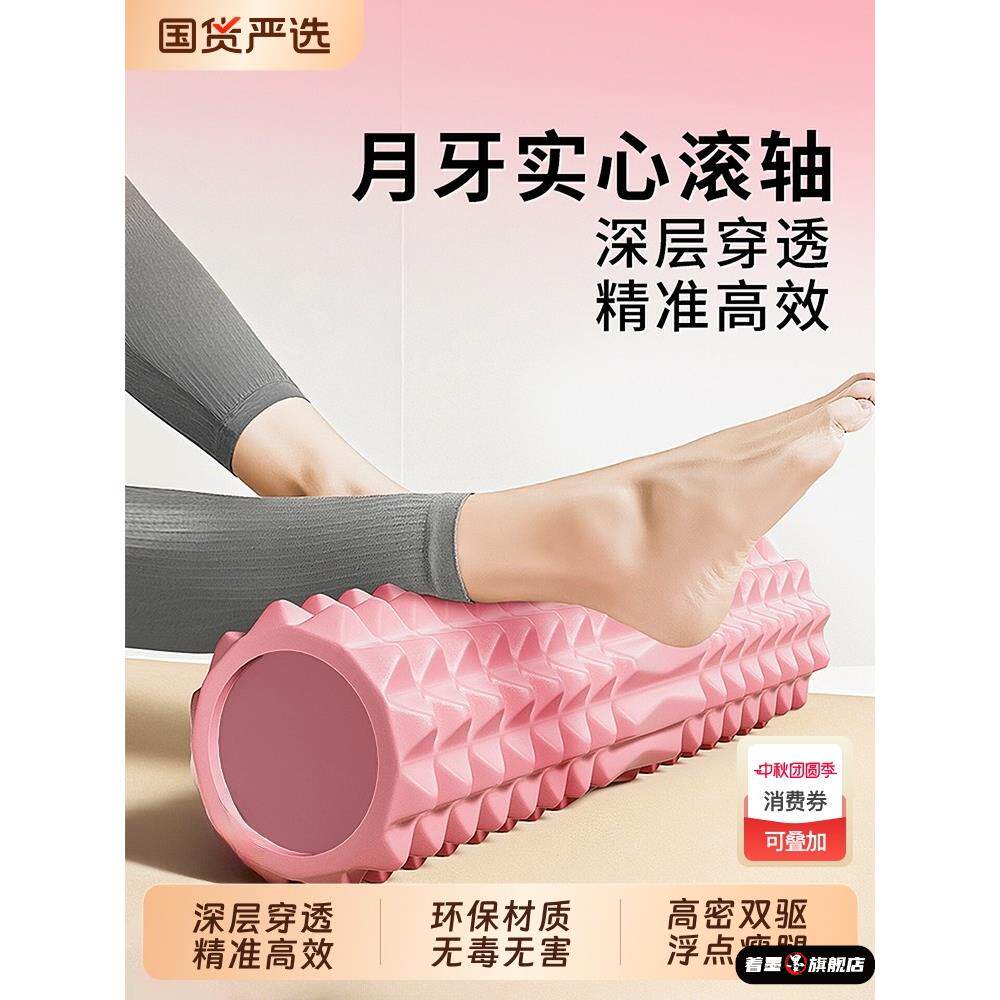 泡沫轴肌肉放松专业滚轴实心瘦腿狼牙棒神器滚轮按摩滚筒滚腿瑜伽