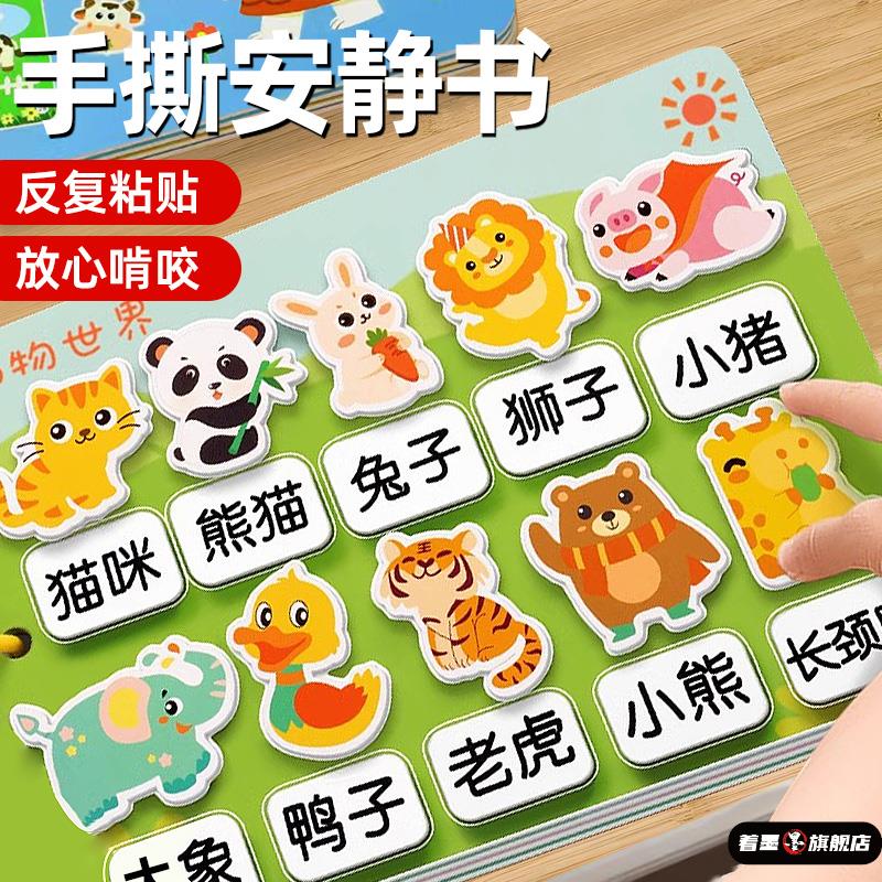 智力开发婴儿1岁宝宝粘贴撕46491