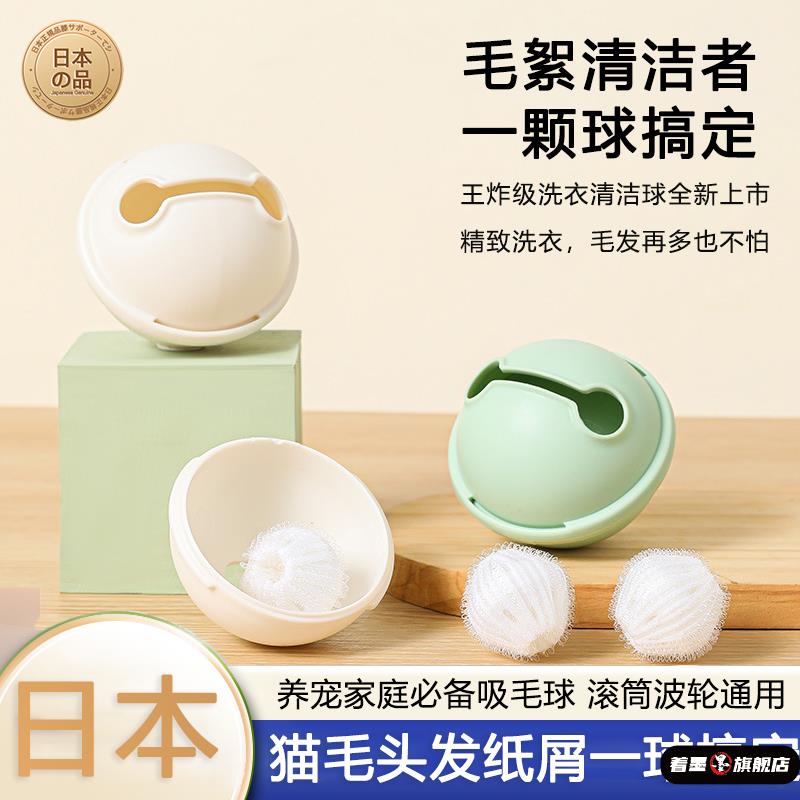 日本洗衣机吸毛神器吸附脏东西滚筒清洁球防