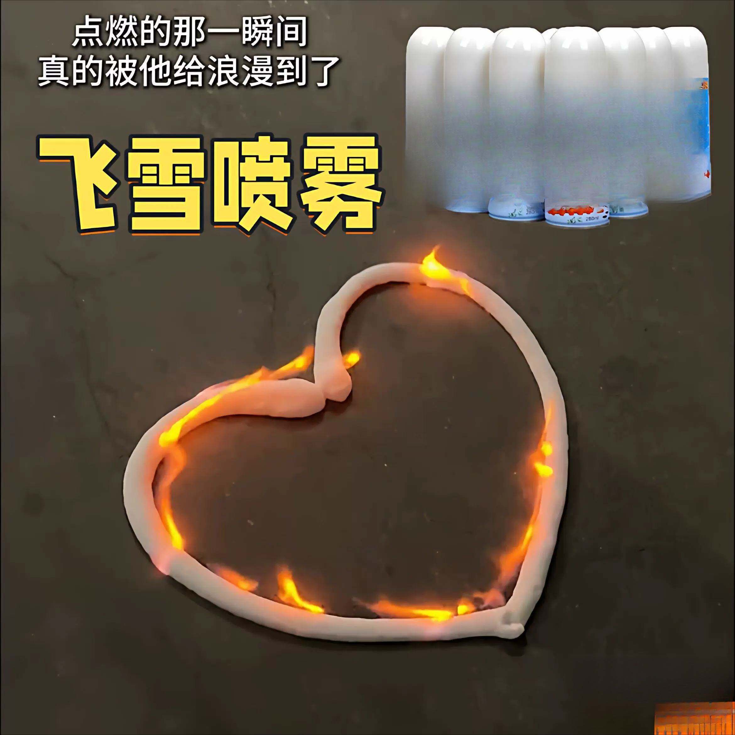 【燃烧的爱心雪花】飞雪喷雾耶诞节派对装饰道具浪漫惊喜表白神器