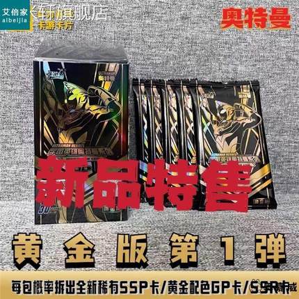 黄金版1弹正版卡游奥特曼卡片SSP卡牌四周年礼盒黑钻3弹XR卡限定