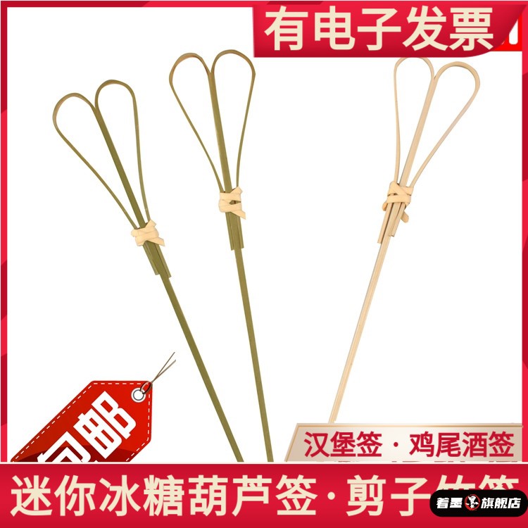 一次性竹签水果签汉堡签剪子签创意鸡尾酒装