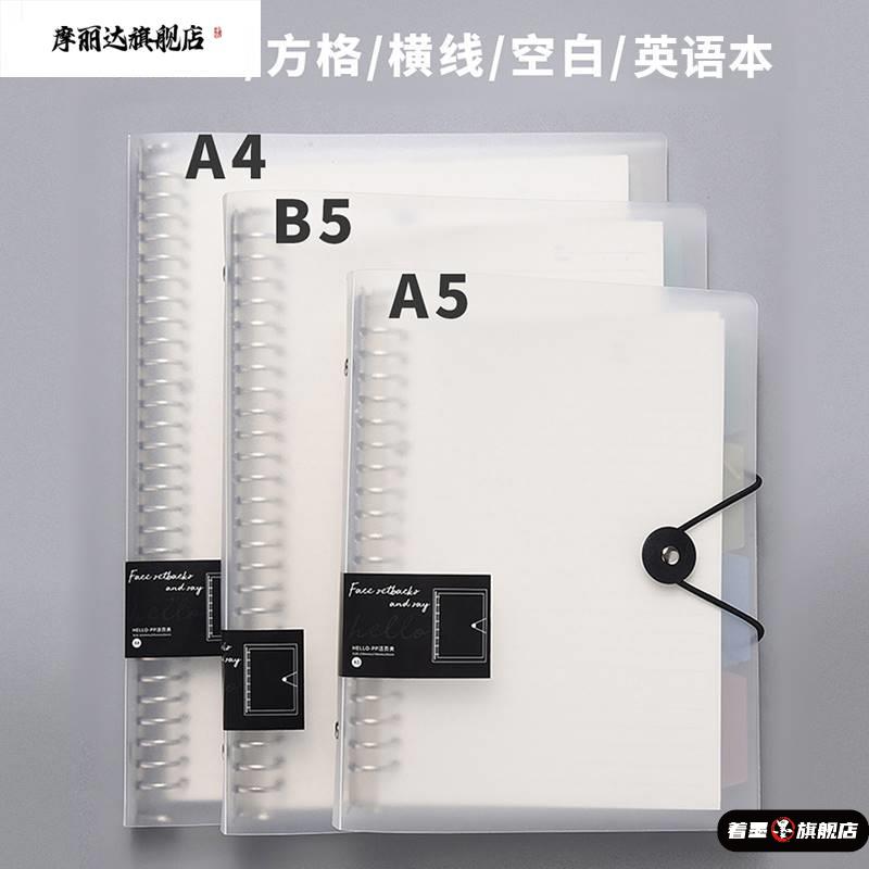 大本16K白色活页夹笔记本扣环可拆卸a4康奈