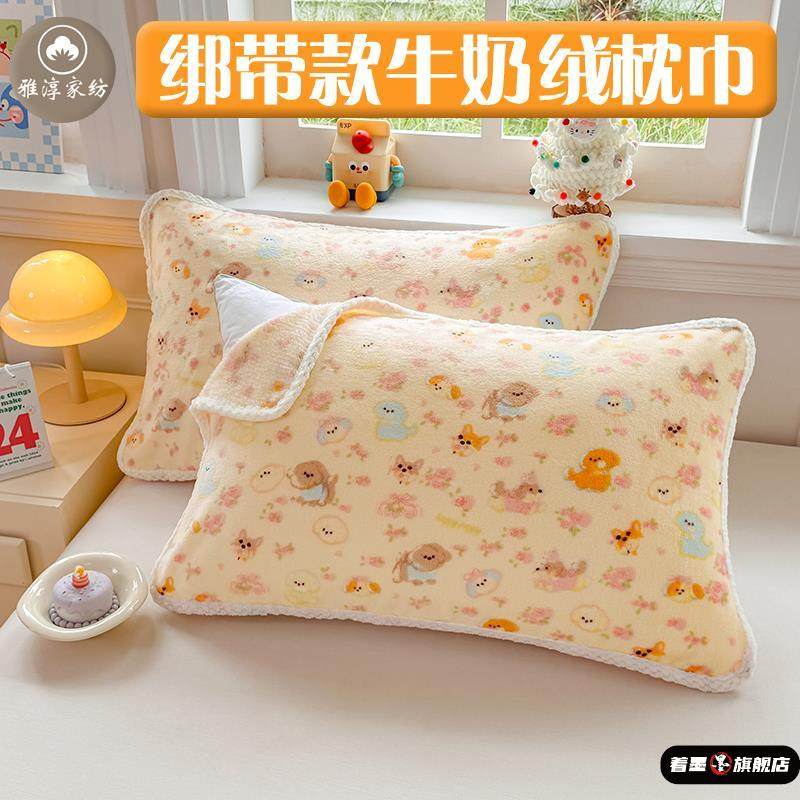 卡通绑带牛奶绒枕巾一对装保暖家用情侣儿童男女亲子枕头垫巾单个