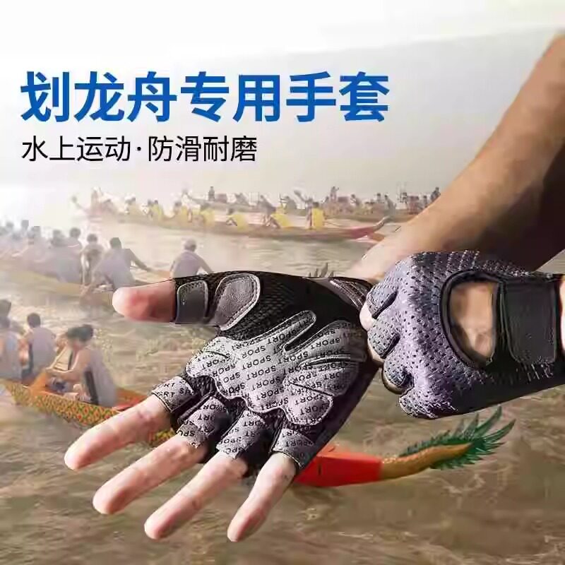 水上运动专用手套划龙舟户外赛艇摩托艇划桨防滑帆船扒划艇划船机