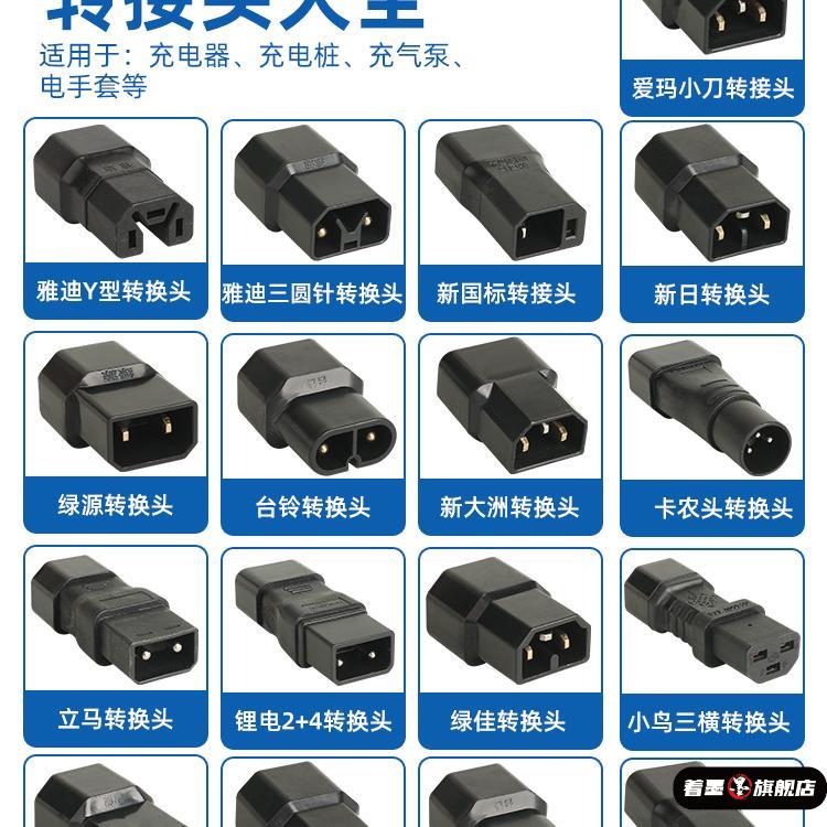 电动车充电转换插头通用爱玛小刀小鸟绿源雅迪新日台铃充电转换头