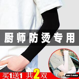 手臂套防烫手套厨房炒菜做饭防油溅胳膊套袖厨师餐饮专用袖套烧烤