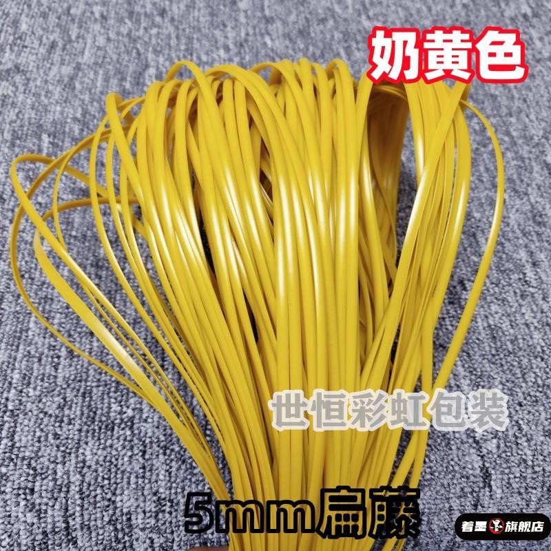藤条编织包diy材料5毫米塑料扁手工编织材料