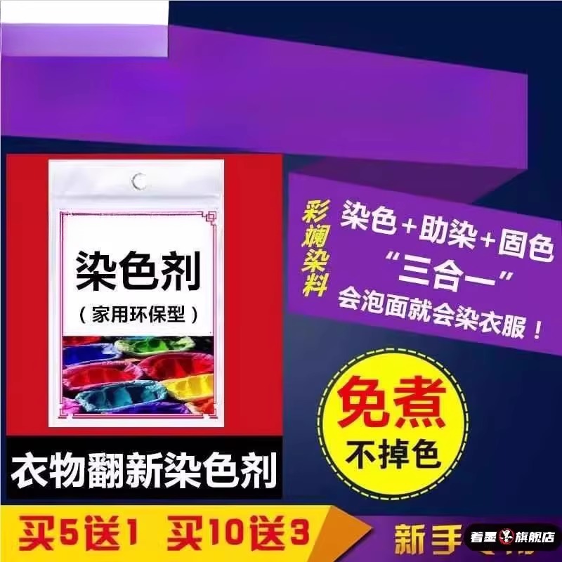 燃料家用免煮灰色新款藏青色牛仔蓝染色剂翻新不掉色衣服染料
