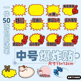 商品标价牌 贴纸价格标签贴 POP广告纸爆炸贴惊爆价大号特价 促销