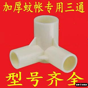 三通接头蚊帐支架配件加厚三角通塑料接口家用学生固定扣零件抓手