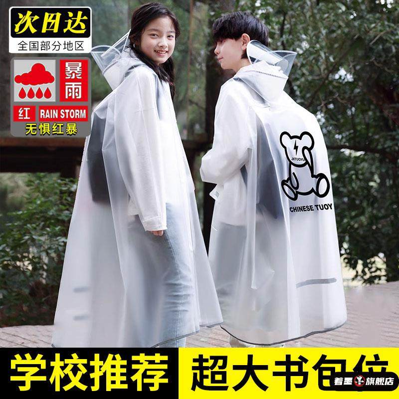 2025年新款儿童雨衣小学生专用上学大暴雨带书包位雨披长款全身防,居家日用,雨披/雨衣,淘宝优惠券,粉丝福利购,淘宝优惠卷