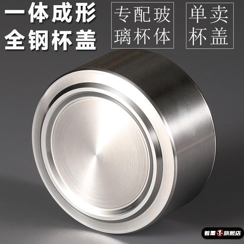 单卖全钢一体成形304不锈钢杯盖食品级密封