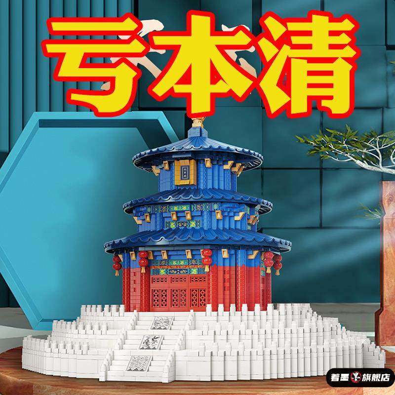 天坛祈年殿积木榫卯玩具摆件巨大型故宫成年高难度模型男孩子摆件,模玩/动漫/周边/娃圈三坑/桌游,文化/体育周边,淘宝优惠券,粉丝福利购,淘宝优惠卷