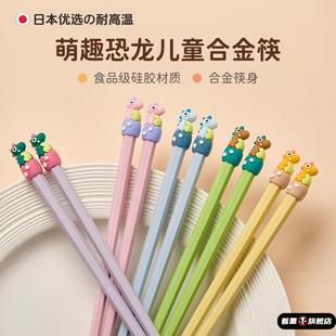 日本家用儿童筷子6岁以上小学生专用卡通合金筷一人一筷吃饭餐具