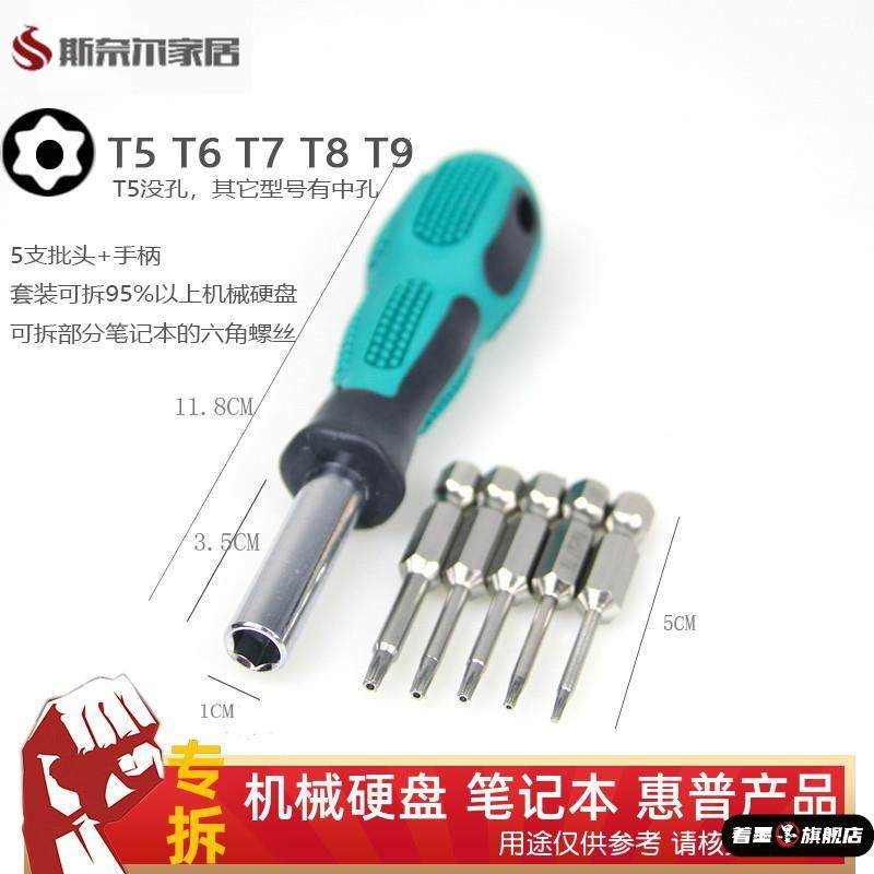 机械硬盘拆解 梅花六角螺丝刀套装五合一 笔记本固态硬盘拆机工具,五金/工具,螺丝批组套,淘宝优惠券,粉丝福利购,淘宝优惠卷
