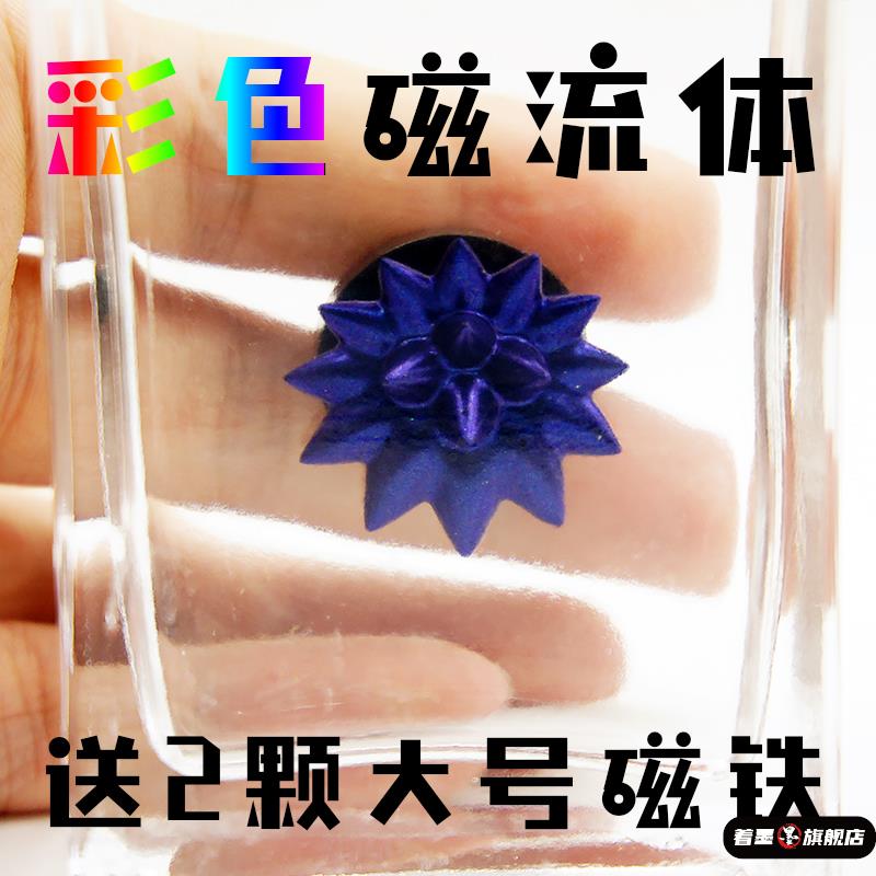 磁流体儿童解压玩具彩色毒液著墨