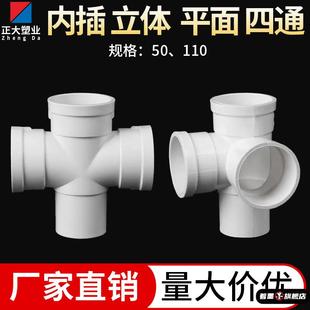 四通水管接头PVC内插缩口排水管配件 110平面立体分叉异形接头