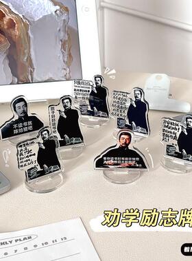 鲁迅亚克力立牌学生学习励志创意桌面装饰小摆件劝学奋斗激励青年