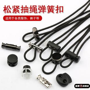现货金属弹簧扣卫衣裤脚抽绳羽绒服帽子调节吊钟扣子猪鼻黑色纽扣