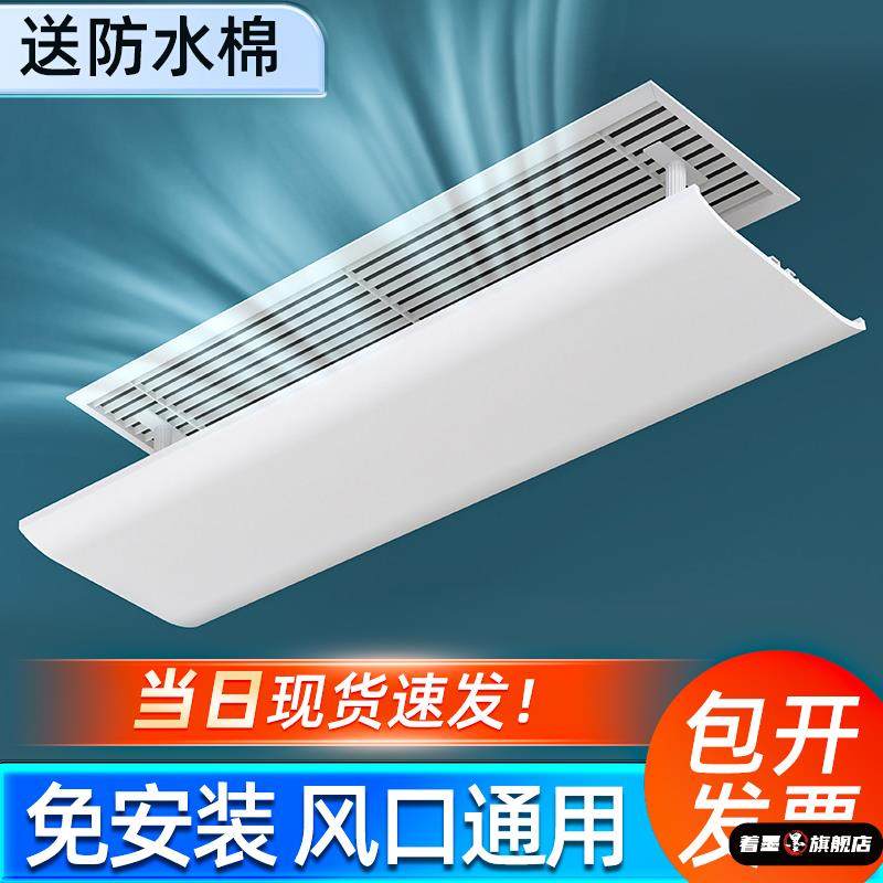 中央空调出风口挡风板遮风板风管机冷气格栅挡板防直吹通用导风罩