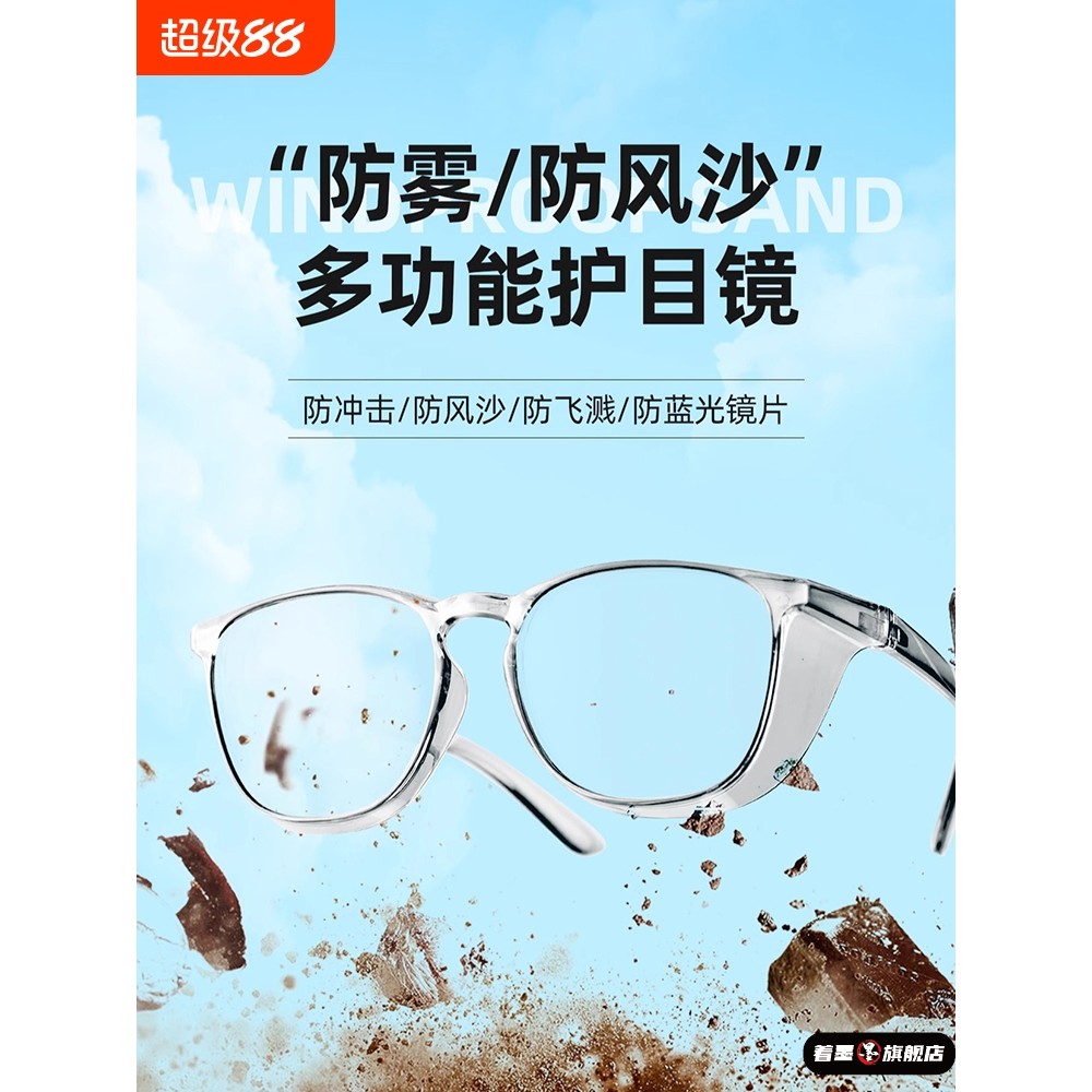 护目镜防灰尘不起雾骑车防风防花粉成人防蓝