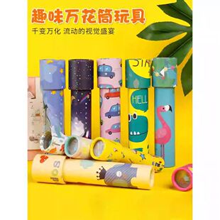 万花筒制作diy玩具手工材料包儿童幼儿园小学生自制科学技三棱镜