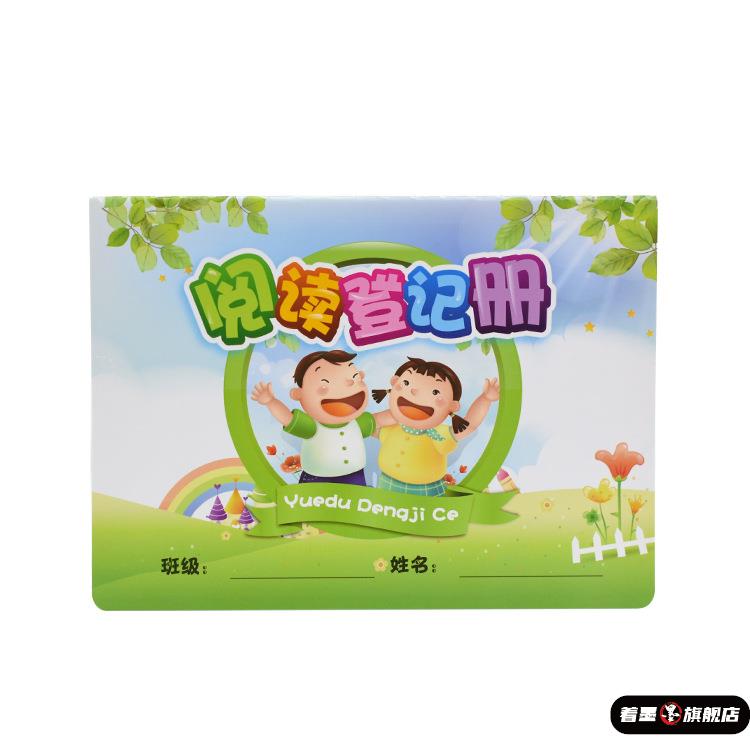 小学生阅读登记册 儿童课外阅读登记手册读