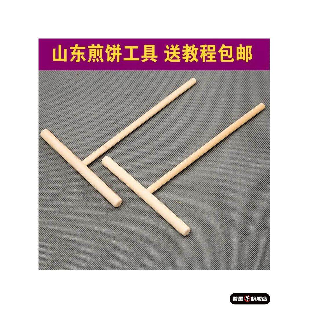 煎饼果子工具棍子摊煎饼煎铲竹蜻蜓做鸡蛋饼的刮板耙子竹刮子烙饼
