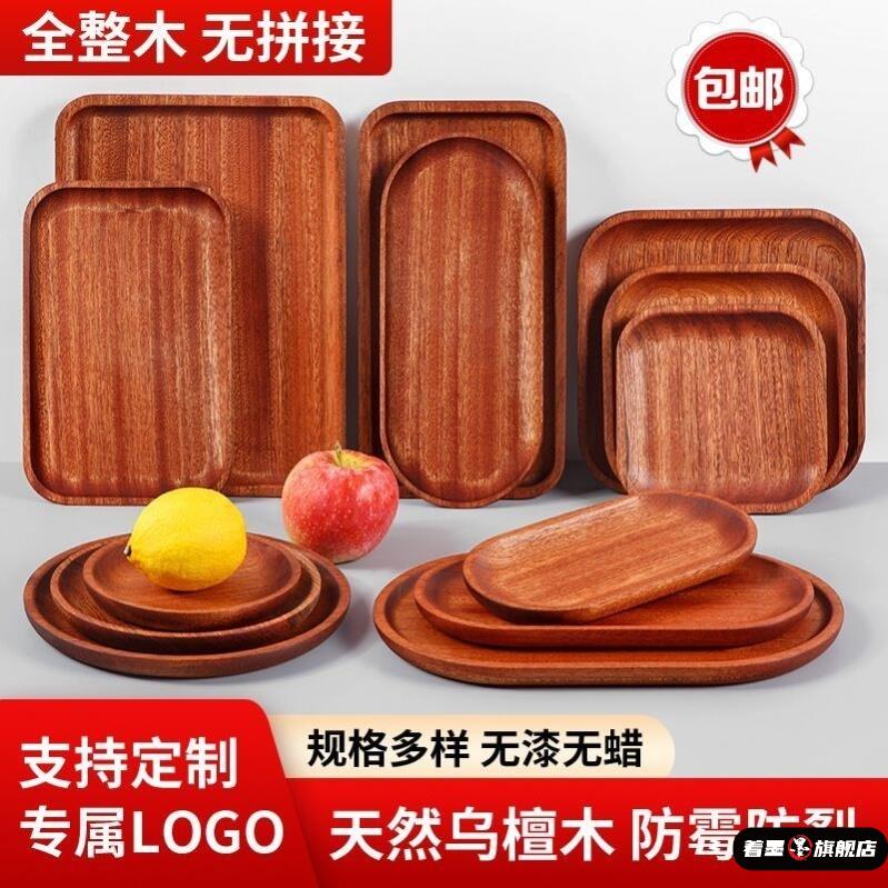 日式木质椭圆形托盘 实木餐盘黑胡桃木下午