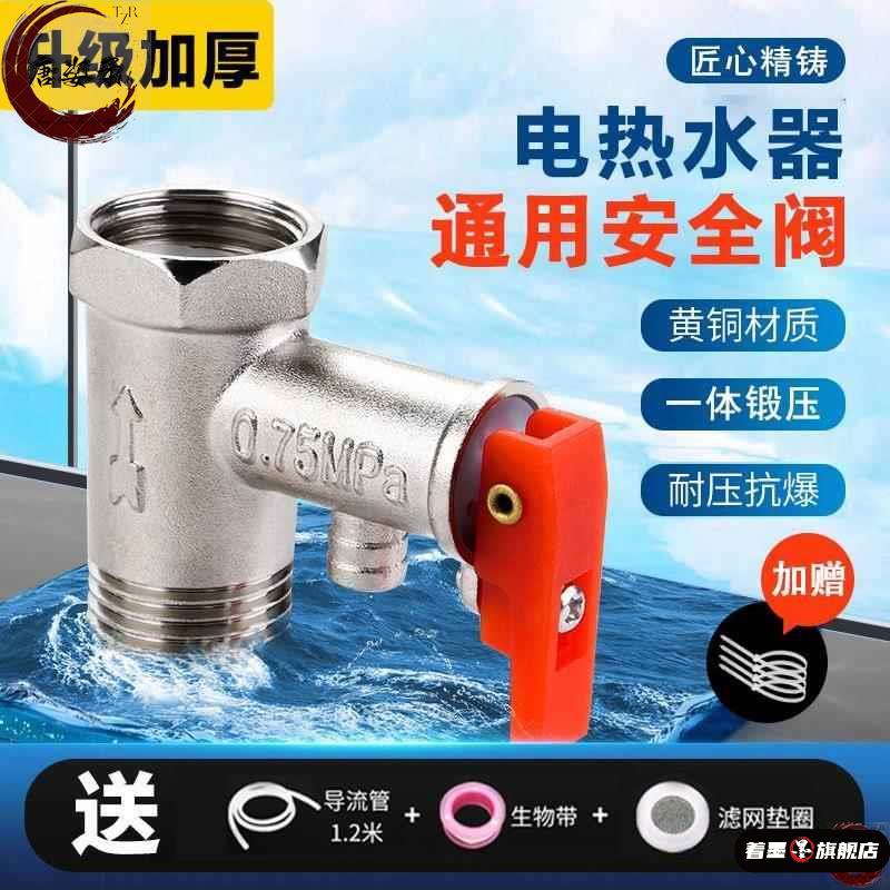 太阳能电热水器安全阀温度压力排气阀TP阀空气能自动泄压阀组合阀
