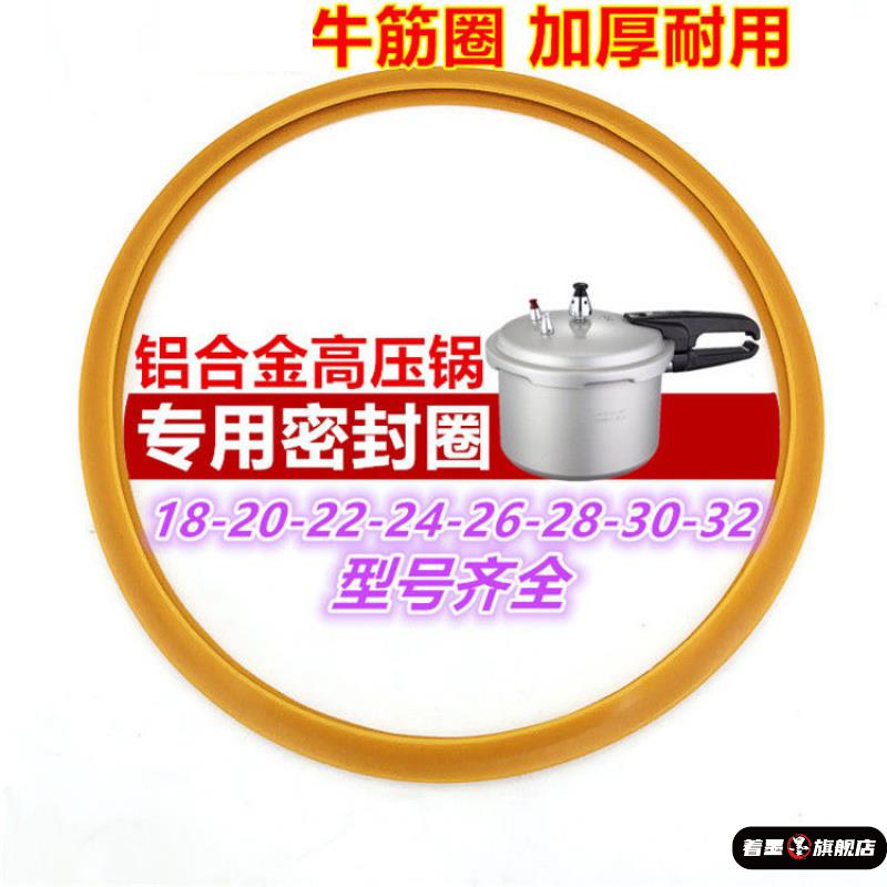 老式高压锅配件密封圈压力锅胶圈牛筋圈18~3