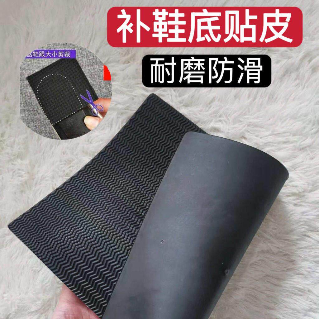 防滑耐磨橡胶鞋底贴片牛筋静音篮球鞋运动鞋皮鞋凉鞋羽毛球鞋修补