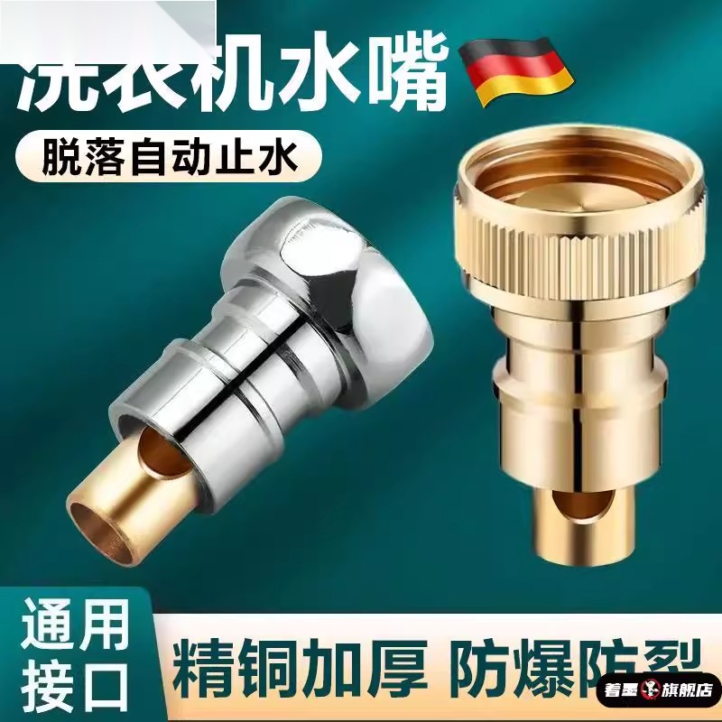 洗衣机水龙头专用自动止水阀接嘴口转接头防