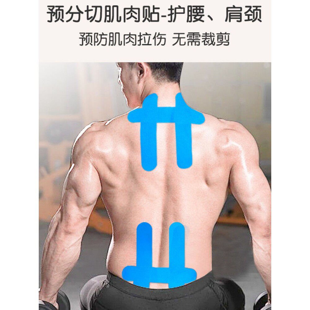 运动会弹力透气肌肉贴弹性护腰扭伤固定肌贴肌肉拉伤运动绷带胶布