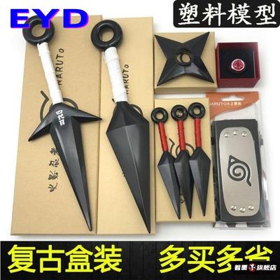 火影忍者苦无套装手里剑飞镖护额塑料武器模型佐助卡卡西COS道具