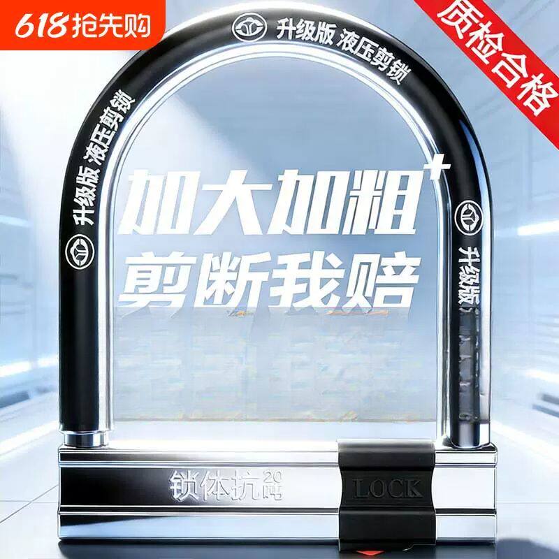 加粗实心U型电动车防盗锁专用电瓶摩托车锁车大锁锁自行车单车锁