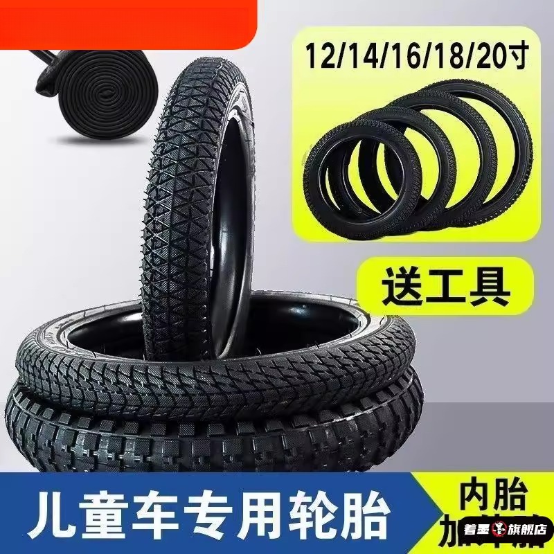 儿童自行车轮胎12/14/16/18/20寸X1.75/2.12