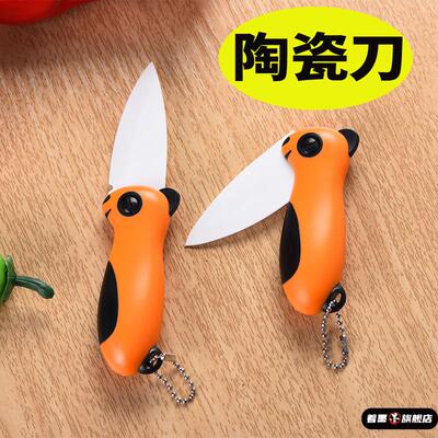 水果刀折叠刀多功能家用陶瓷刀小刀随身可爱便携削皮器削皮刀套装