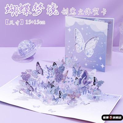 教师节手工diy贺卡蝴蝶立体3D新款明信片创意生日礼物小众高级感