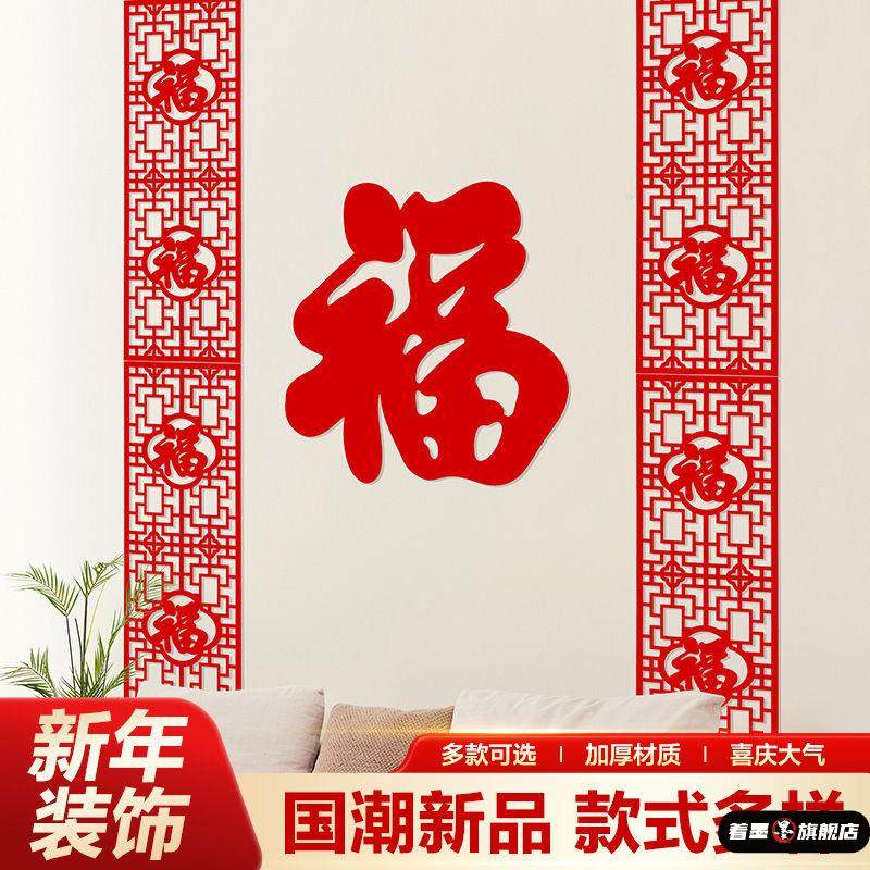 新年背景墙福字长条挂饰新款新居乔迁装饰用品挂件装饰春节布置,节庆用品/礼品,福字/窗花/窗贴,淘宝优惠券,粉丝福利购,淘宝优惠卷