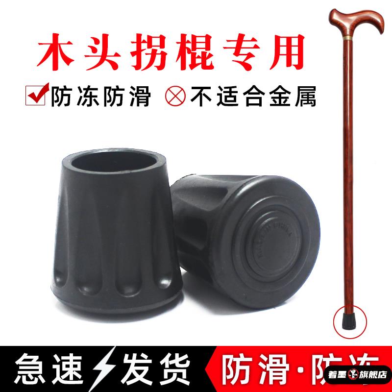 拐杖防滑橡胶头配件实木头拐棍静音手杖防冻
