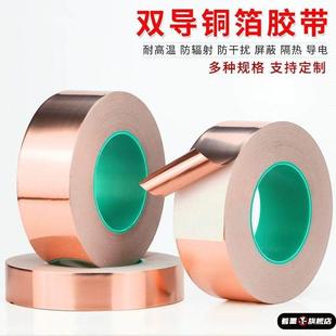 双面导电铜箔纸胶带铜皮导电胶带屏蔽增强导电纯铜胶带自粘电子线路板铜箔胶带电子线路板专用防干扰加强