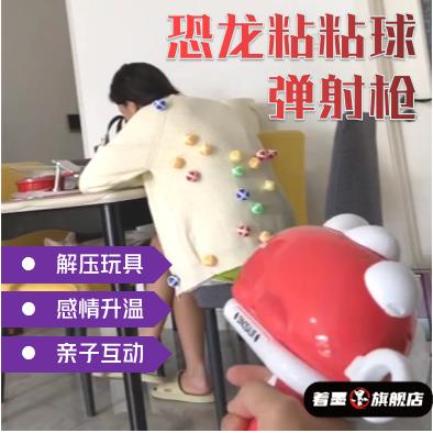 20014玩具枪恐龙弹射标靶卡通球